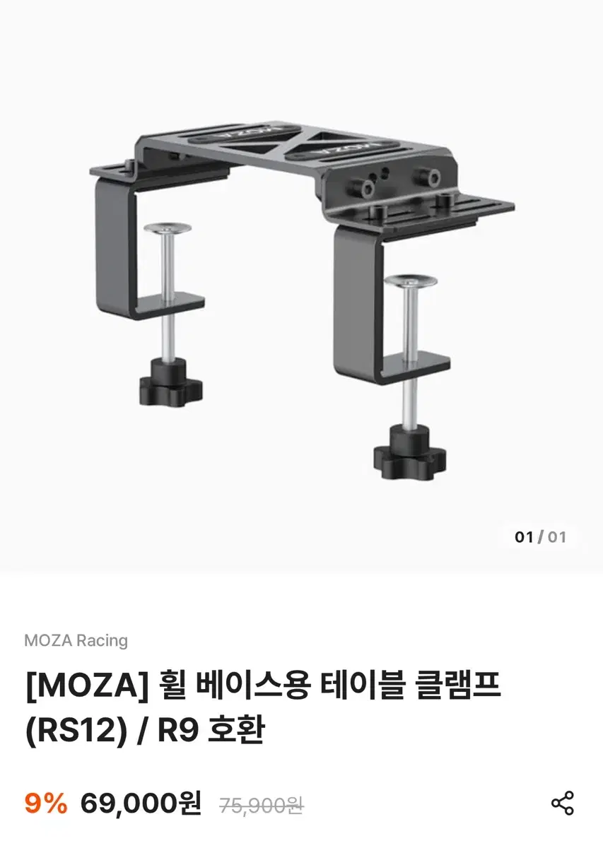 MOZA 휠베이스 테이블 클렘프 구매합니다.